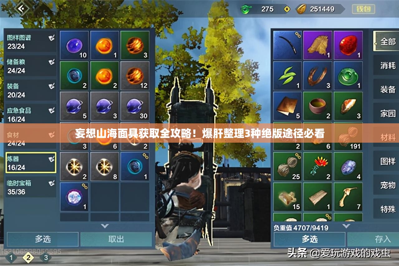 妄想山海面具获取全攻略！爆肝整理3种绝版途径必看